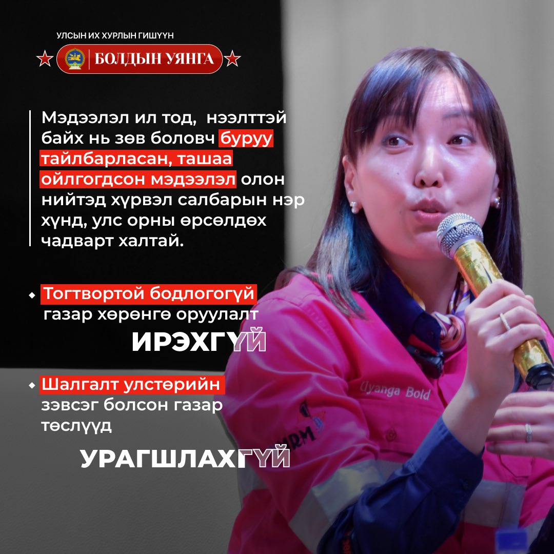 #Уул_уурхайн салбарт Хянан шалгах түр хороо байгуулж сонсгол ихсэж байгаагийн сөрөг үр дагавар!!!
 
📍 Салбарын нэр хүнд алгуур мууддаг
Монголд сүүлийн 15 жилд уул уурхайн салбарыг хамгийн их савлуулсан зүйл бол улс төрийн “поп” шалгалт, сонсголууд.
Давтамж ихсэх тусам олон нийт: