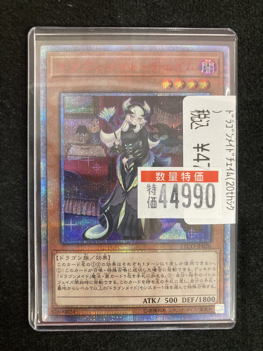 👁️‍🗨️遊戯王👁️‍🗨️ 📣📣特価情報！！📣📣 🖤ﾄﾞﾗｺﾞﾝﾒｲﾄﾞ•ﾁｪｲﾑ