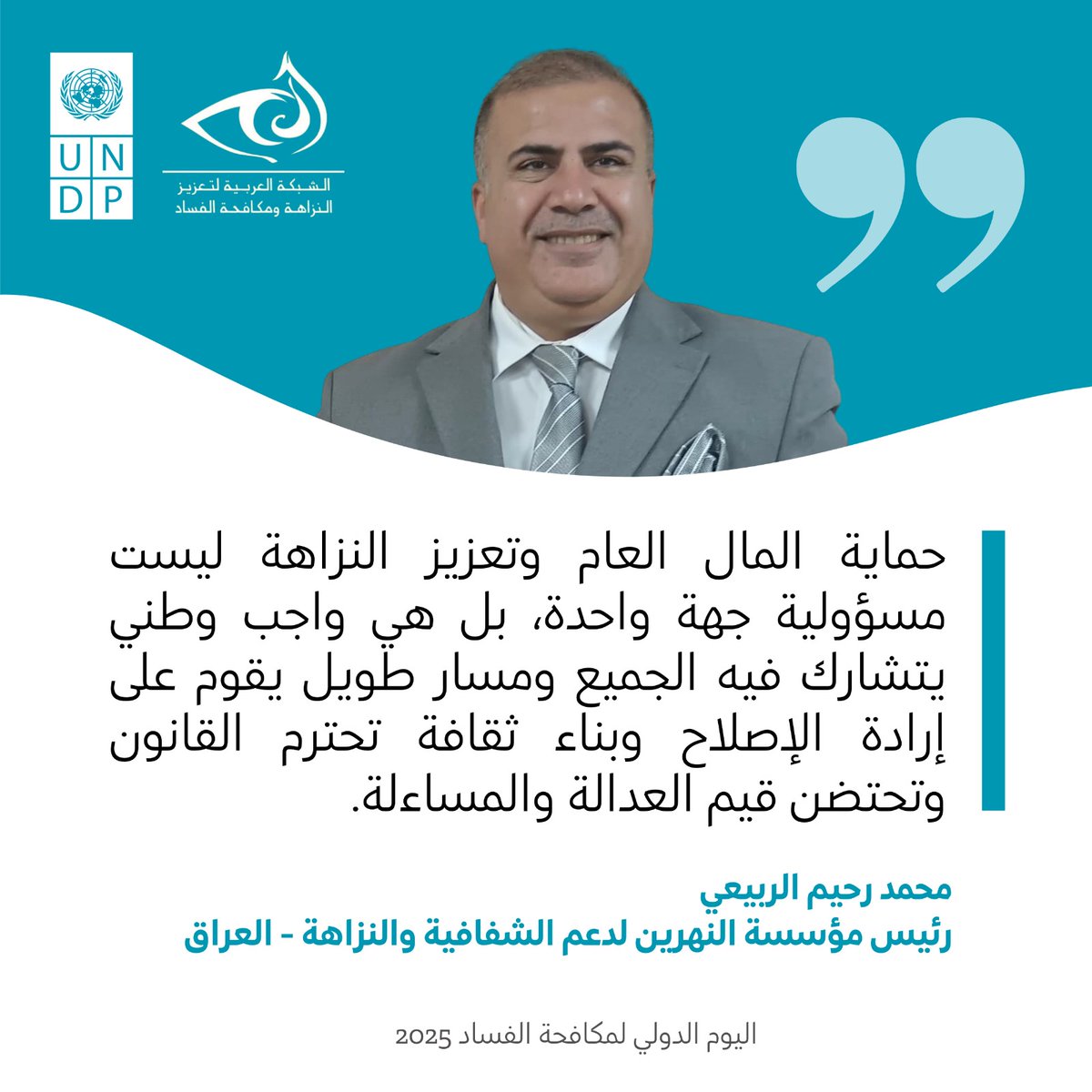 #IACD2025 message by Mr. Alrubeie, head of Iraq's 🇮🇶 Alnahrain Foundation for Transparency &amp; Integrity, stressing that anticorruption is about collective action, a sense of national duty, and processes driven by political will and value-based approaches. #UnitedAgainstCorruption