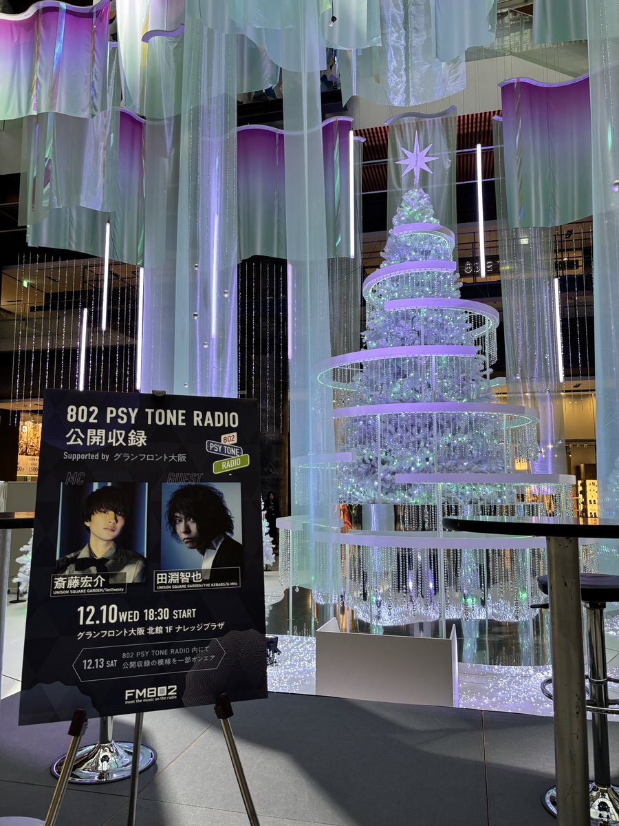 おおさめ様☆専用ページ 本日開催🎄 ／ #802サイトーン 初の公開収録🎙️ お越しくださる