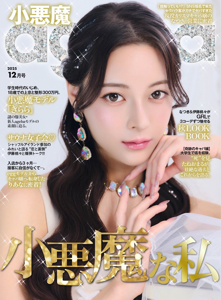 🦋小悪魔ageha🦋 (@ageha20210105) / Posts / X