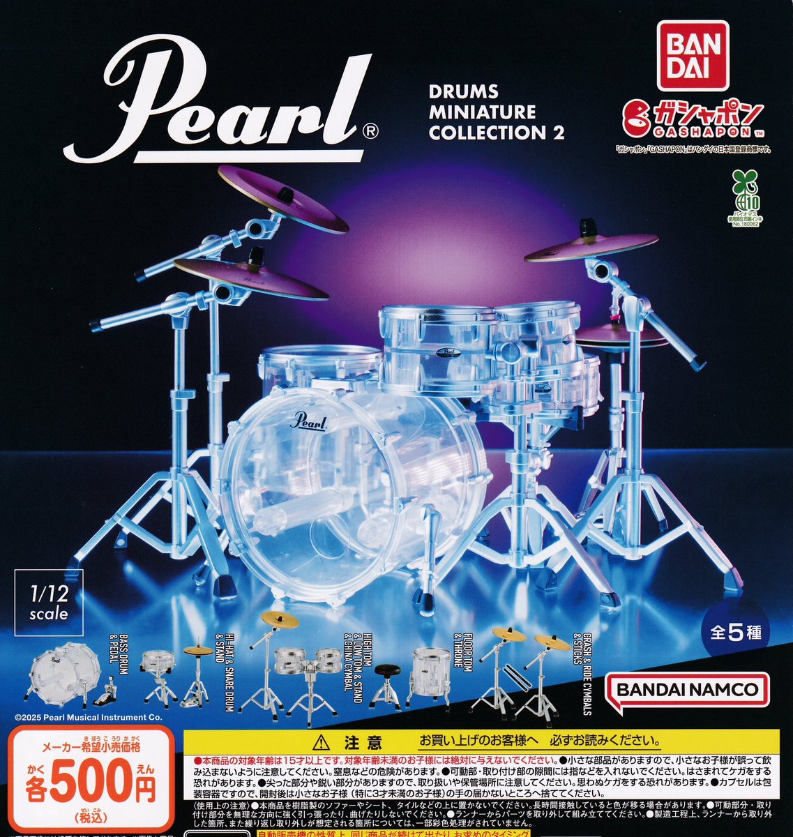 🙇‍♀️12月10日(水)完売のお知らせ🙇 ❌Pearl DRUMS ミニチュア