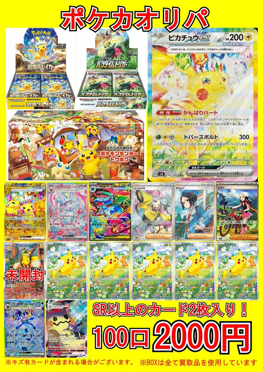 ポケモンカード2000オリパ好評販売中です🔥 トップはピカチュウSARを