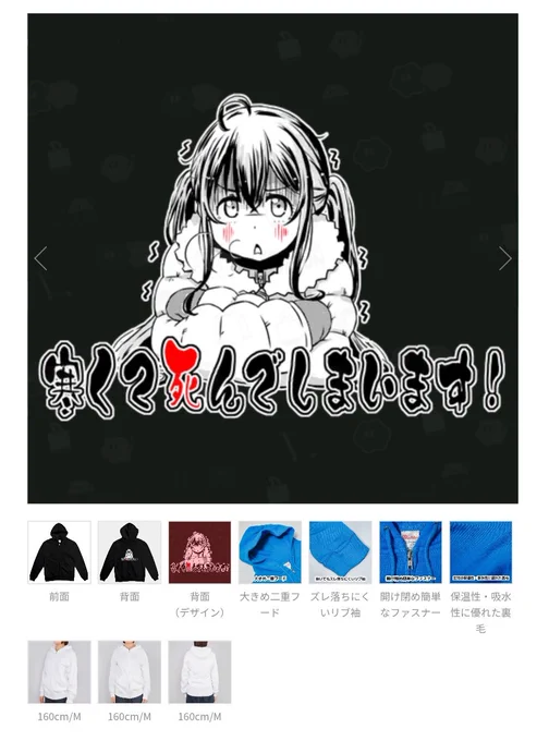 【おしらせ】とりあえず #寒くて死んでしまいます 2025-2026デザイン、リリースしてます。
https://t.co/BnqadyXER0
ジップパーカーとパーカーとシャツだけ取り揃えてみました! 