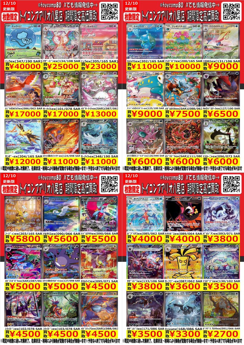 ポケカ 買取情報④‼️】 🟥⬜🟥⬜🟥⬜🟥⬜🟥⬜🟥⬜🟥⬜🟥 🟪メガ