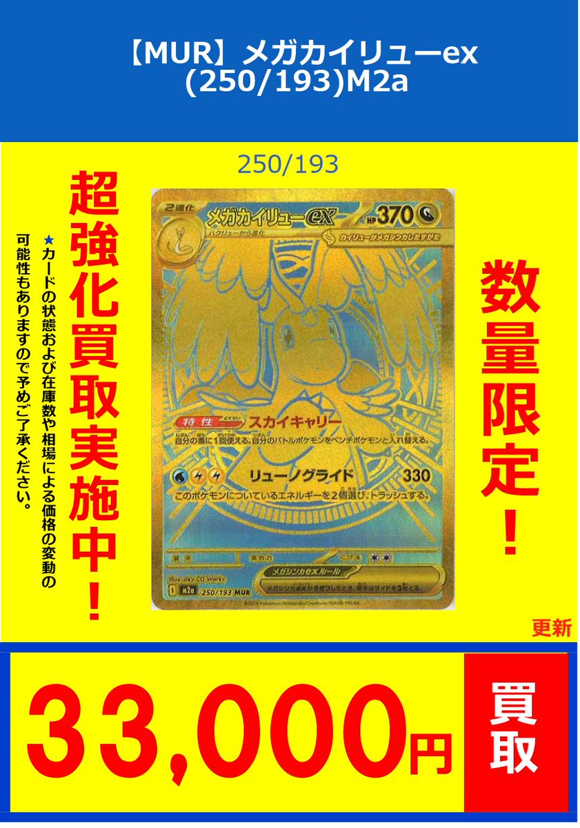 ポケモンカードゲーム #MEGAドリームex】 🐧フルコンプ新宿南口店限定