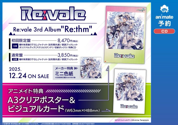 CD予約情報】 12/24発売📢 #アイドリッシュセブン Re:vale 3rd Album