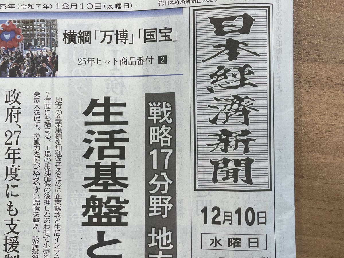 お知らせ】 Osaka City SC が日本経済新聞に掲載されました。 見出しは