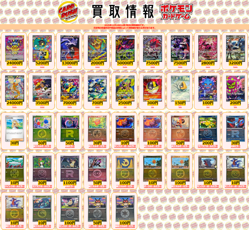 ポケモンカード #MEGAドリームex 【🌟買取情報🌟】 ピカチュウex SAR