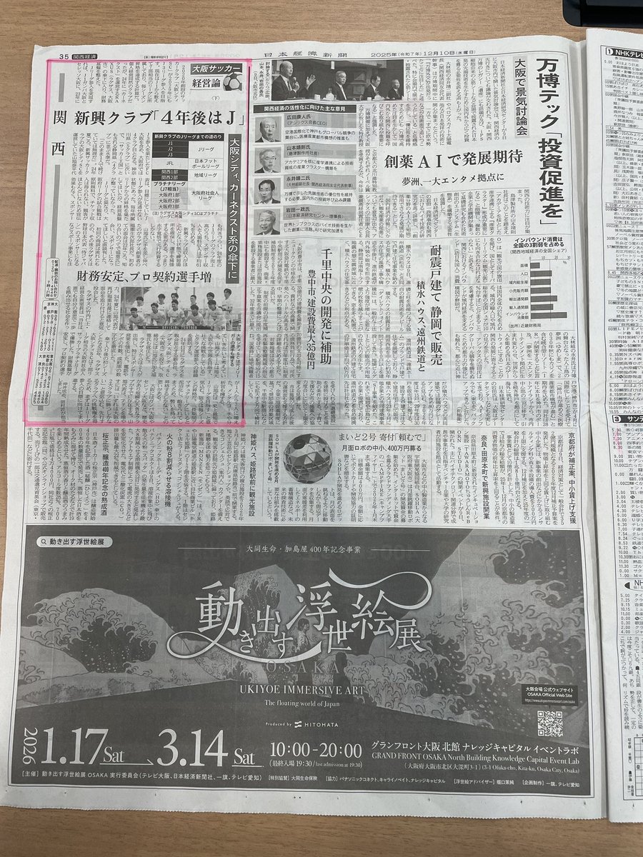 お知らせ】 Osaka City SC が日本経済新聞に掲載されました。 見出しは