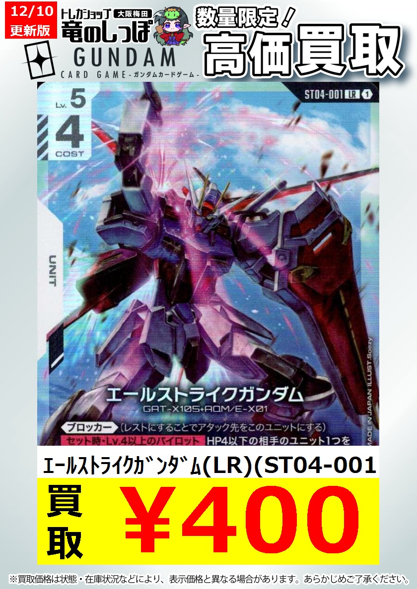 高価買取情報 #GCG】 ☝ #ガンダムカードゲーム ピックアップ買取募集