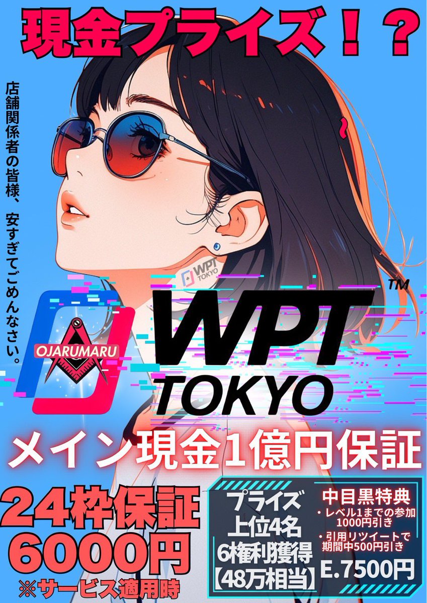 OJARUMARUnakame's tweet photo. 本日のトーナメントは🔥🔥🔥

⚠️こちらの投稿を引用リツイートでE:REが1000円引き!🥰

上位4名一撃6枠保証💞💞💞
⏲️18時タイマースタート
※参加費:サービス適用時
E:RE 6000円🥰🥰🥰
早割無し7000円😘😘
引用リツイート無し7500円🤗
スタック:30000点😽
レイトレジスト21時✨🌸

早割は🔥🔥18:30まで🔥🔥

メインイベント現金1億円保証💰
メインダイレクトバイイン12万円…が
6枠でフルスタック参加！😽

チケット1枚でWPTサイドイベントの1万円割引としても使えます!👾
6万PTへの変換も可能🉑

------------------------------
21時15分スタートのリベンジターボトナメも開催します！

6枠保証🔥🔥
E:RE 3500円
スタック:30000点😽
レイトレジスト22時35分✨🌸