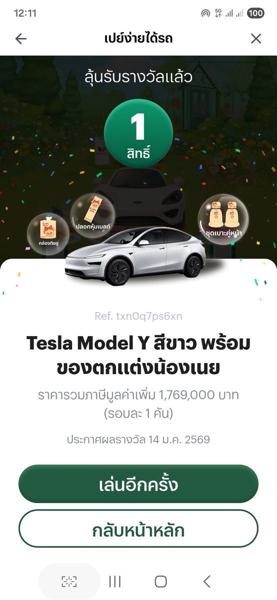 Truemoney  #เปย์ง่ายได้รถ