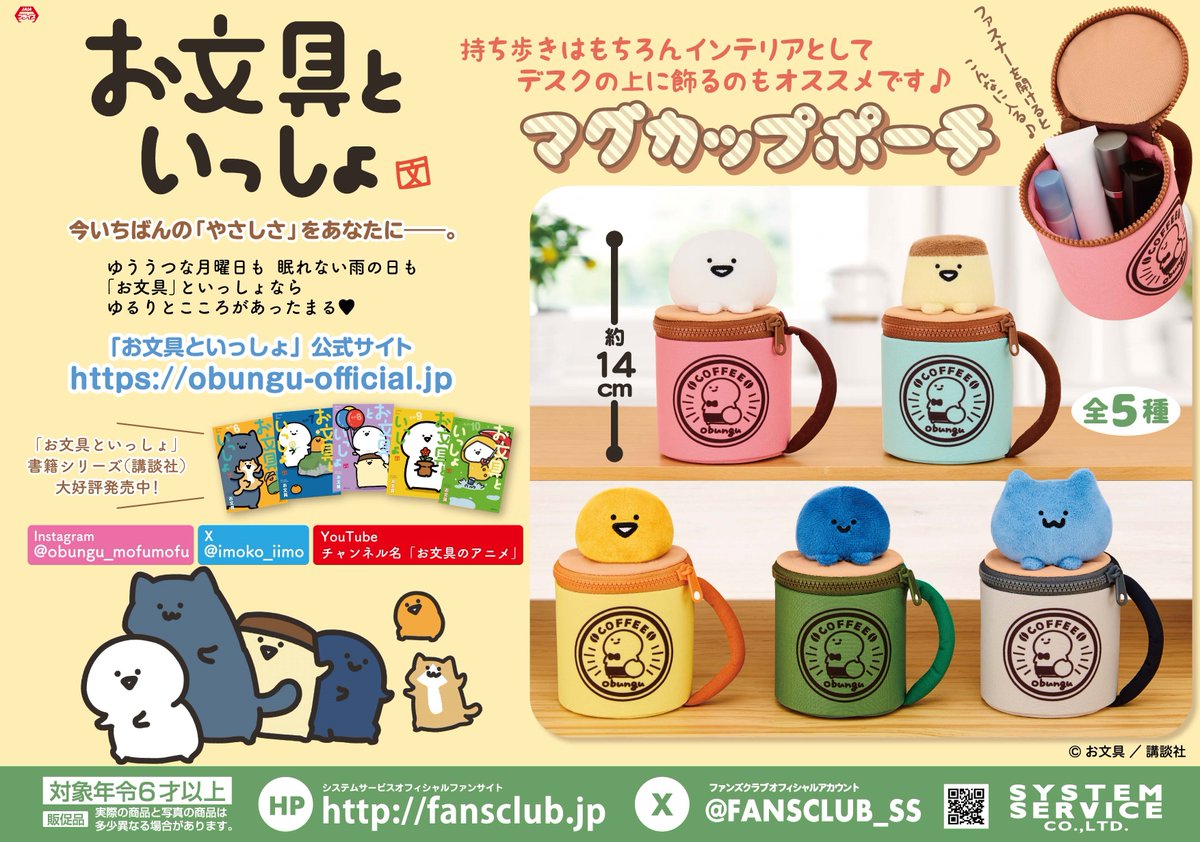 お文具といっしょ マグカップポーチ 全5種 コンプリートセット お文具さん ① お文具といっしょ マグカップポーチ 全5種 プリンさん 猫さん ねこさん