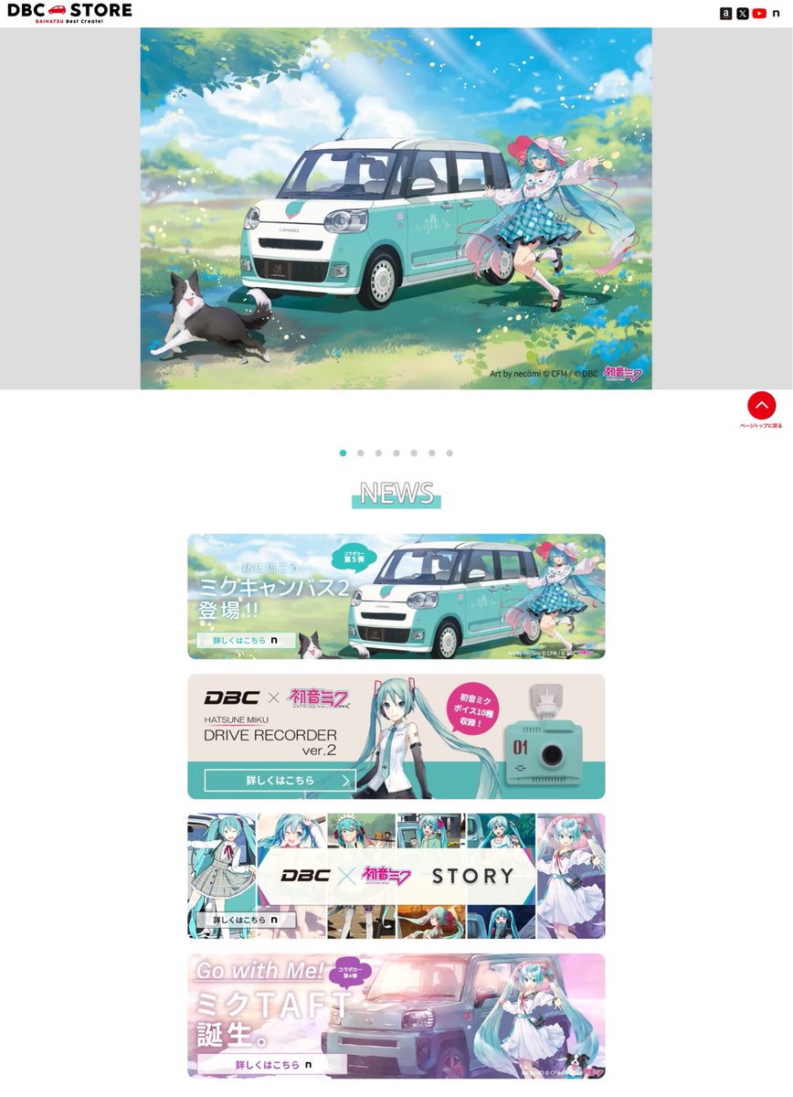 DBC×初音ミク 公式アカウント (@DBC_3939) / Posts / X