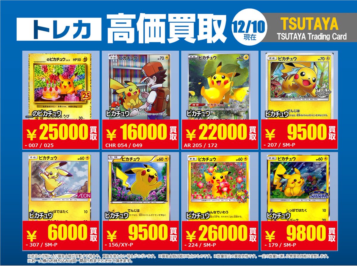 高価買取情報】12/16まで #ポケモンカード #エクストラ ④ 高価買取