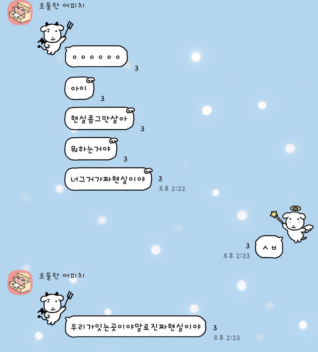 스푼니가 정신차리고 현실 살라고 해서 현실 접속햇스니다...