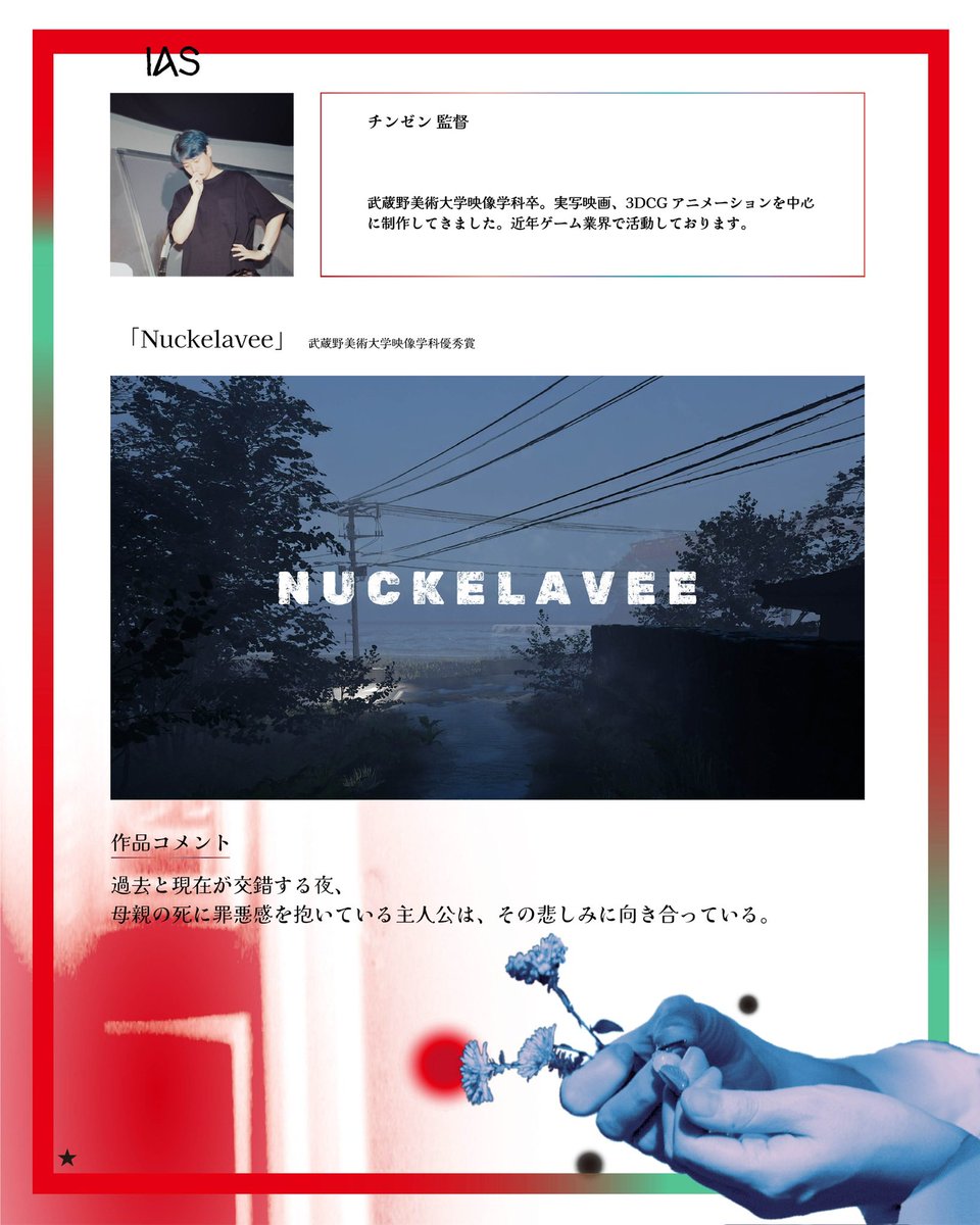 mau_eigasai's tweet photo. ✦ 作品紹介② ✦

〈監督〉
チンゼン

〈作品名〉
Nuckelavee　　
　
〈作品コメント〉
過去と現在が交錯する夜、母親の死に罪悪感を抱いている主人公は、その悲しみに向き合っている。

🔗チケットはプロフィールのURLから！ https://t.co/dxxyt2JKbS
