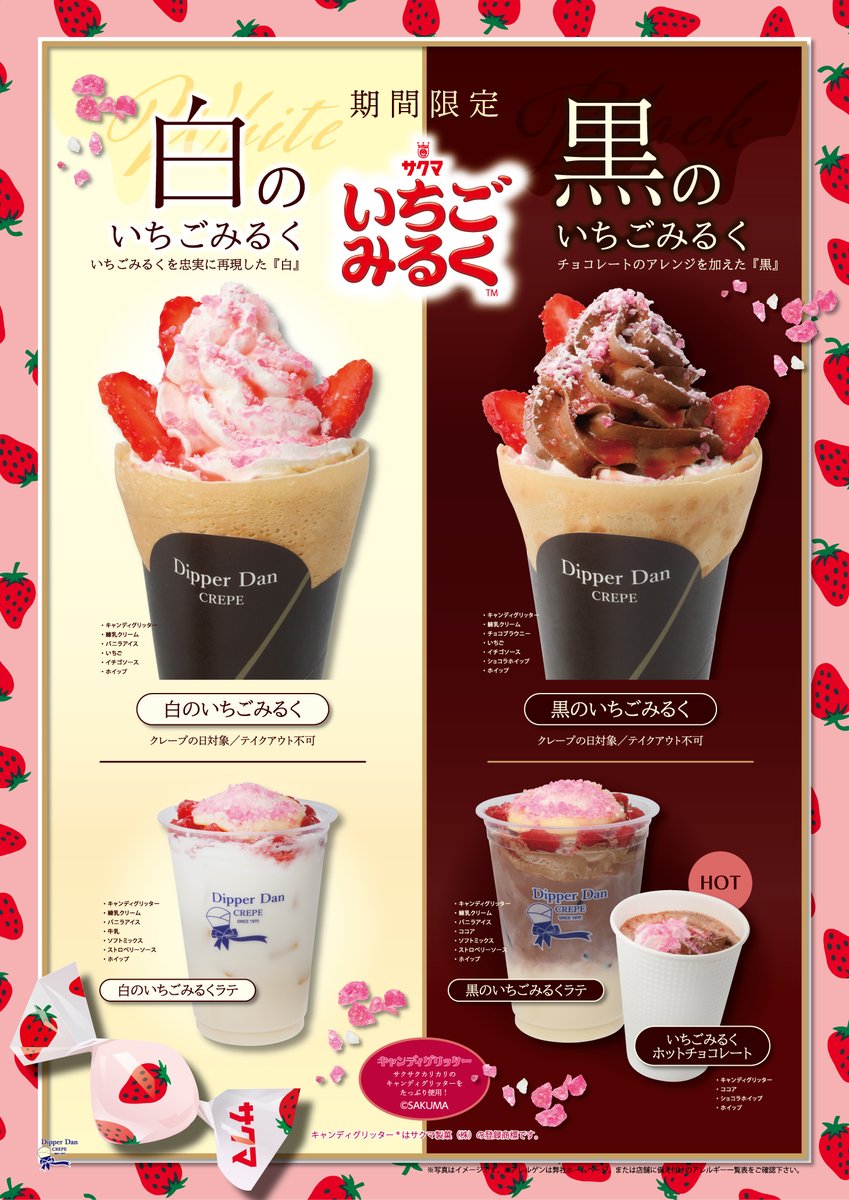 ディッパーダン公式 (@DipperDan_CREPE) / Posts / X