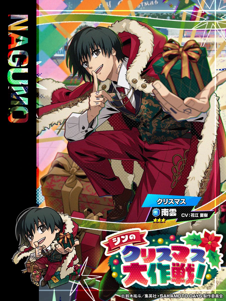 SAKAMOTO DAYS デンジャラスパズル』(サカパズ) 公式 on X: 