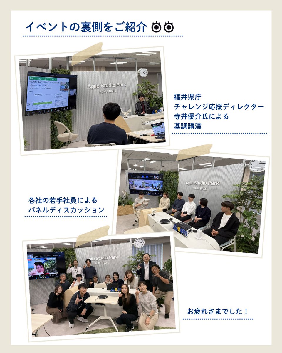 ITLabFukui's tweet photo. 12/3(水)オンラインキャリア・クエスト～福井のIT企業"超"研究～が無事完了！
今回は福井で働く魅力や若手社員のリアルな声をお届け。
就活エピソードや職場の雰囲気が伝わったとの声をいただきました👏

次回は1/10(土)の対面イベントへ🏃
お申込みはコチラ！
https://t.co/mdn4m3jmlO
#ITラボふくい https://t.co/y8tMxsrY2s