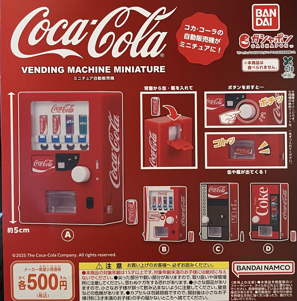 コカ・コーララ非売品 ❎12月10日（水）完売のお知らせ❎ 「コカ・コーラ ミニチュア自動販売
