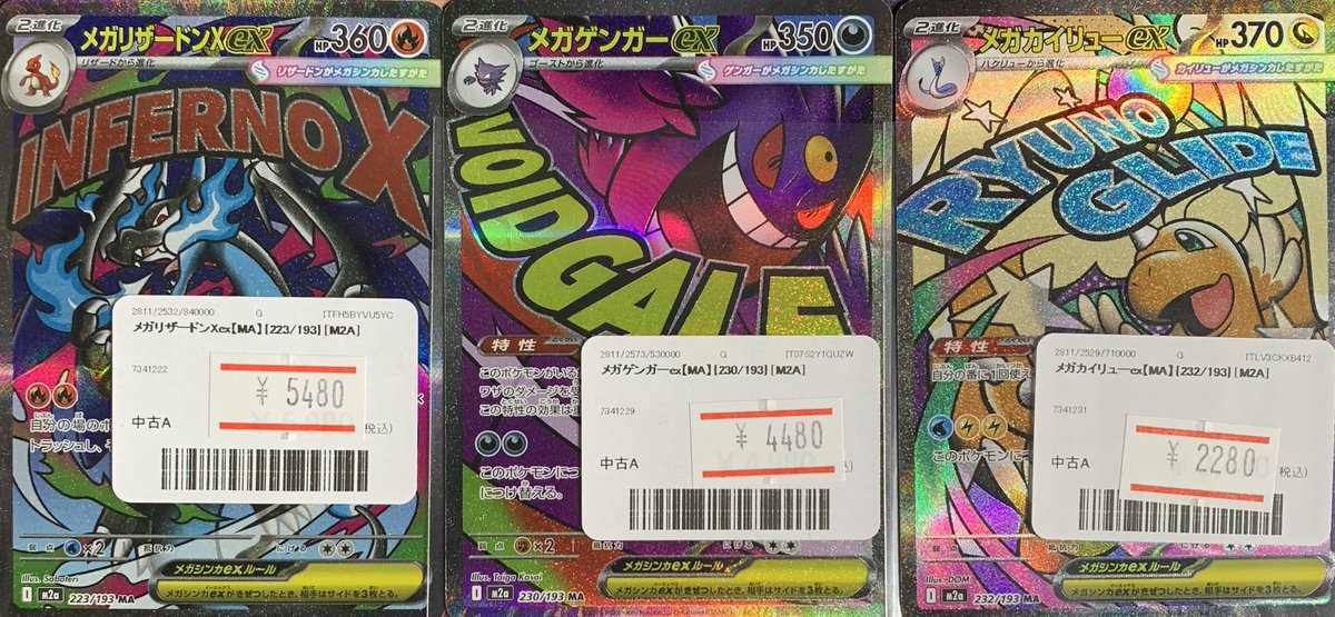 ✨🌟ポケモンカード 販売情報🌟✨～ 🎉メガドリームex‼️🎉 MAのお値段