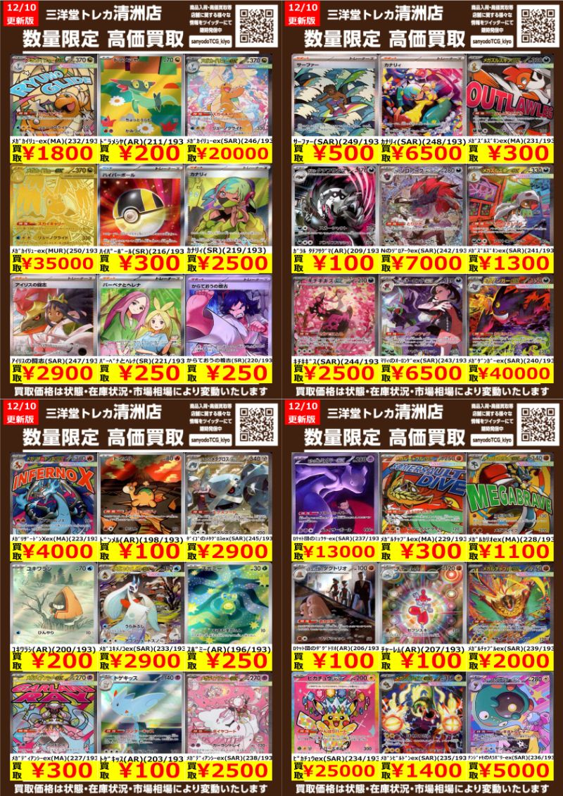 ポケカ 最新弾【MEGAﾄﾞﾘｰﾑex】 高価買取更新しました ドシドシお持ち