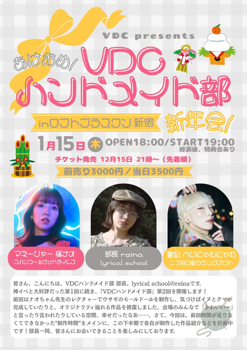 📣本日21時～ チケット販売スタート🎫✨／ 2026年1月15日（木）ロフト