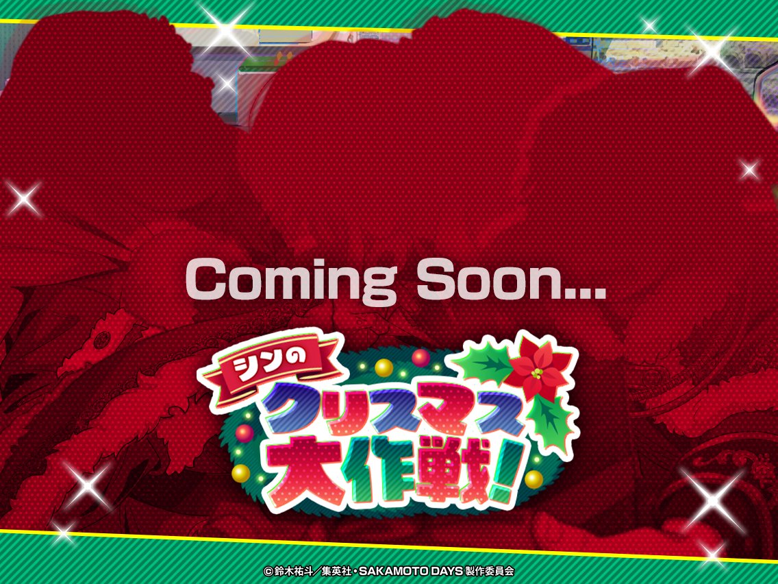 🎄 ◈⋅ ∗ ──── 新カードイベント予告.ᐟ.ᐟ