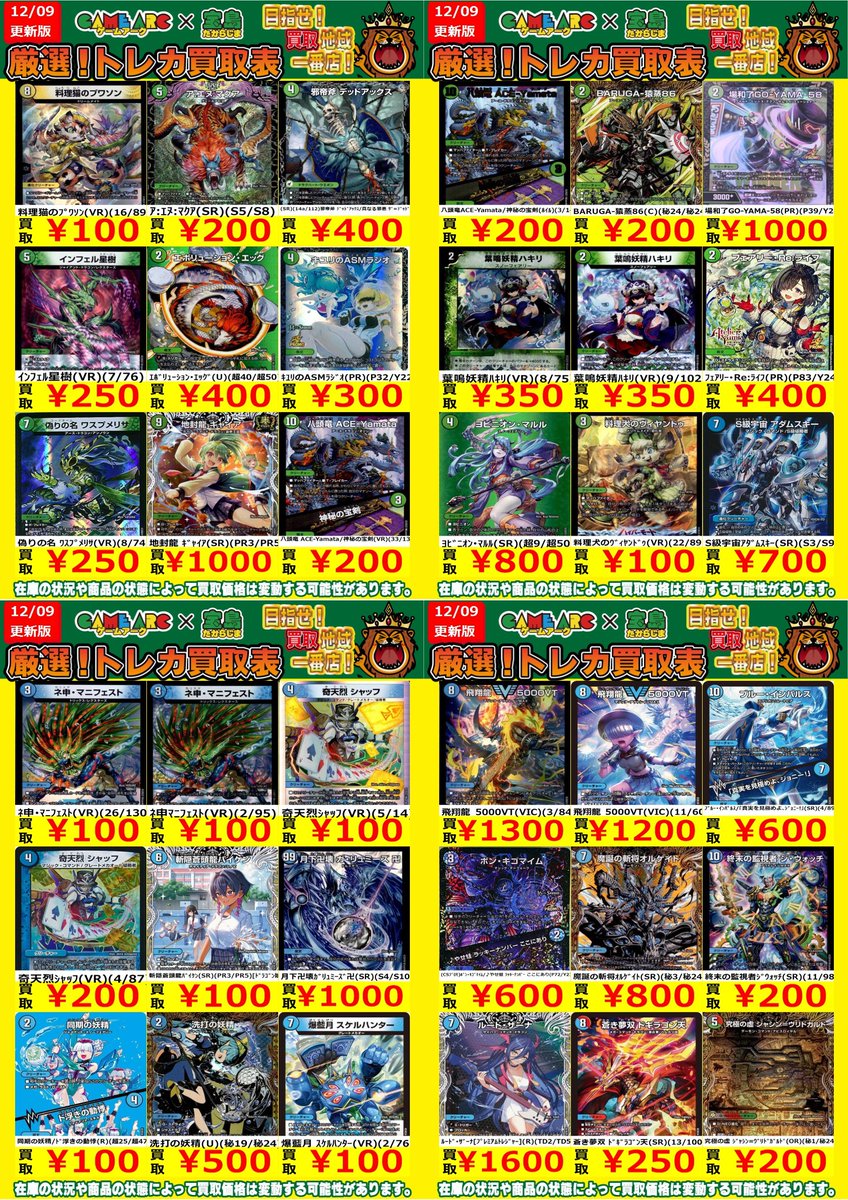 🎇🎇厳選トレカ買取表🎇🎇 🔥デュエルマスターズ🔥 WANTED継続中のもの