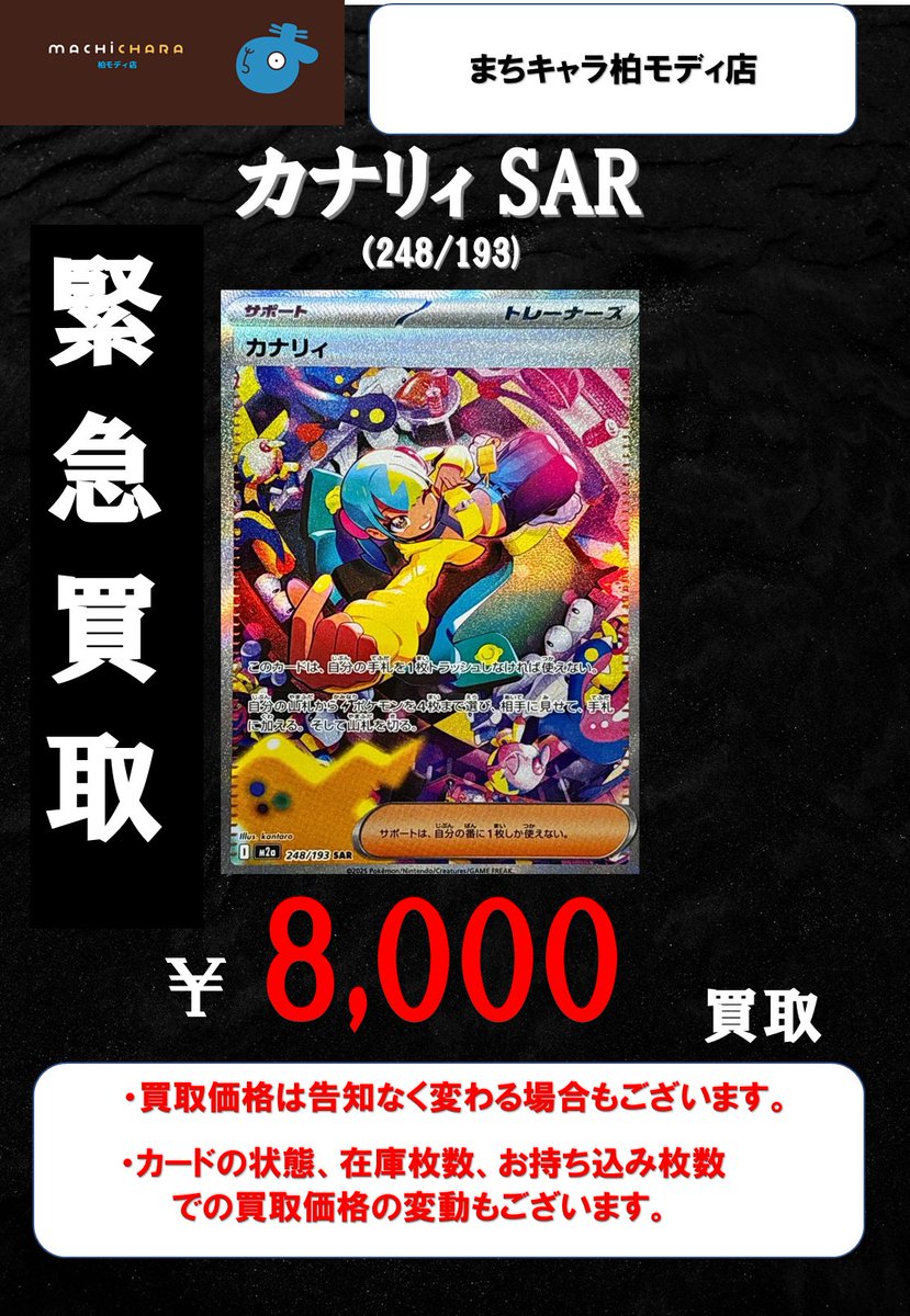 ⚠️⚠️⚠️緊急買取⚠️⚠️⚠️ カナリィ SAR (248/193) ⚡⚡￥8