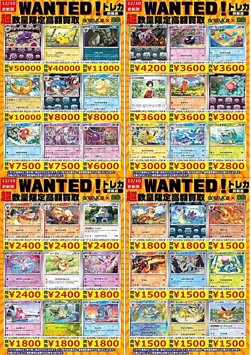 ポケカ買取情報 🔥🔥WANTED🔥🔥 ブラッキー(092/187 ミラー/マスター