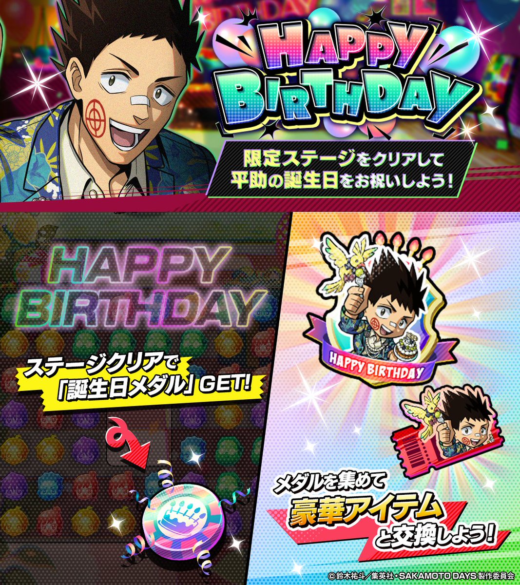 ✩┈┈∘*┈✰┈*∘┈┈✩ HAPPY BIRTHDAY 眞霜平助