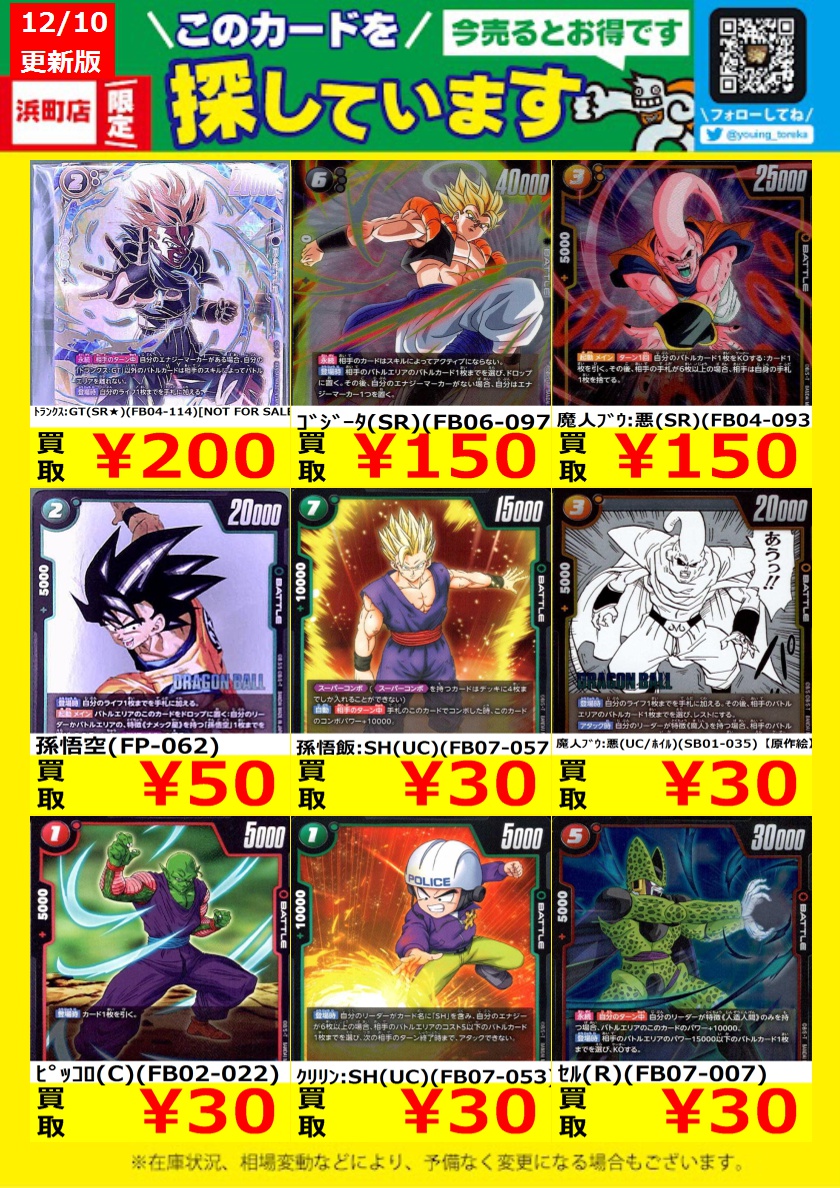 WANTED！】 トレカ高価買取情報！ このチャンスお見逃しなく