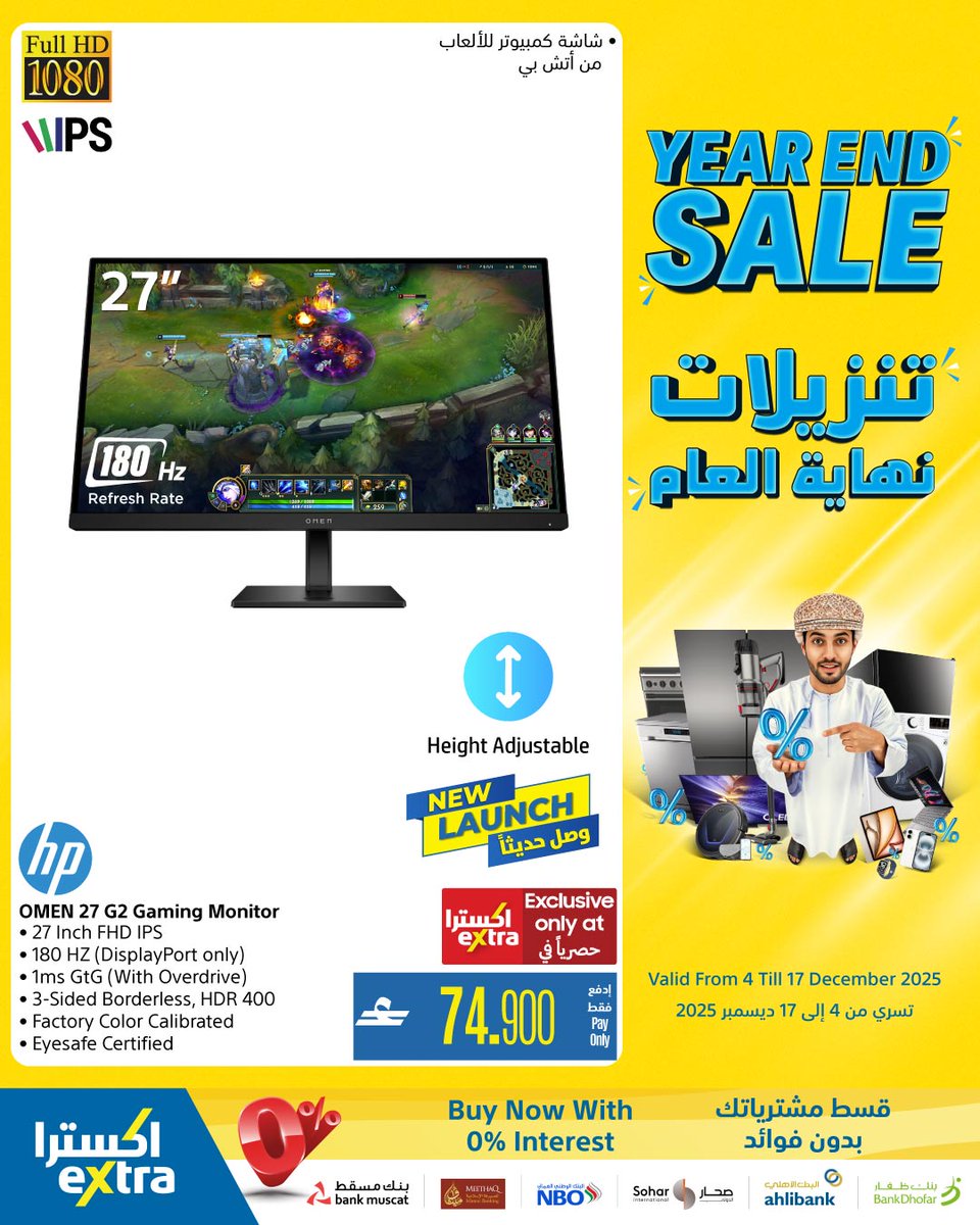 extraoman's tweet image. ما بين اللعب و الإنتاجية: أفضل اللابتوبات bit.ly/4iEJcvB 👈  مع تنزيلات نهاية العام - تسوّق الآن
تسري حتى 17 ديسمبر 2025
✔️متوفر في معارضنا في الغبرة، الموالح، صحار، نزوى و على موقع و تطبيق اكسترا
✔️ اكسترا توصلك، كل شيء..لكل عُمان
#oman #muscat #offers #shopping