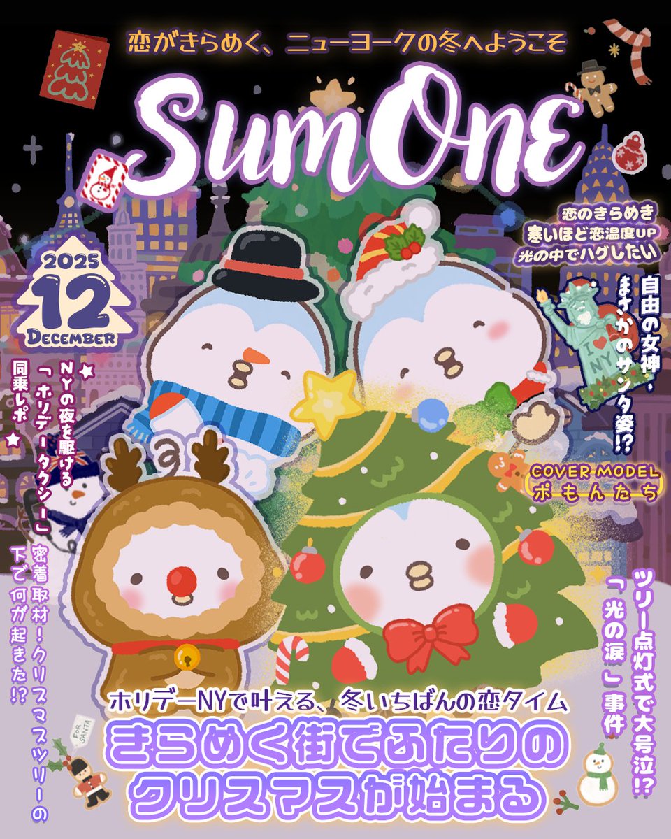 サムワン【公式】カップルアプリ＆記念日 (@sumoneluv) / Posts / X