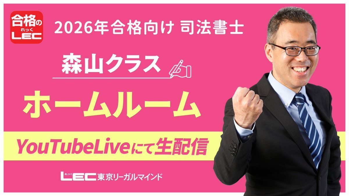 森山和正（司法書士試験講師） (@KazMoriyama) / Posts / X