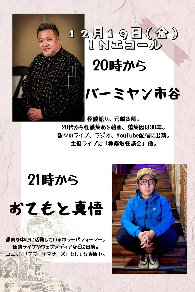 19日は胸騒ぎのおふたり