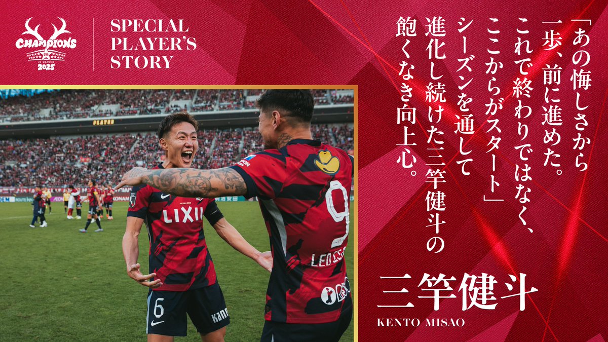 ⚡️「FREAKS」にてSPECIAL PLAYER'S STORYを更新⚡️／ 9年ぶり9度目