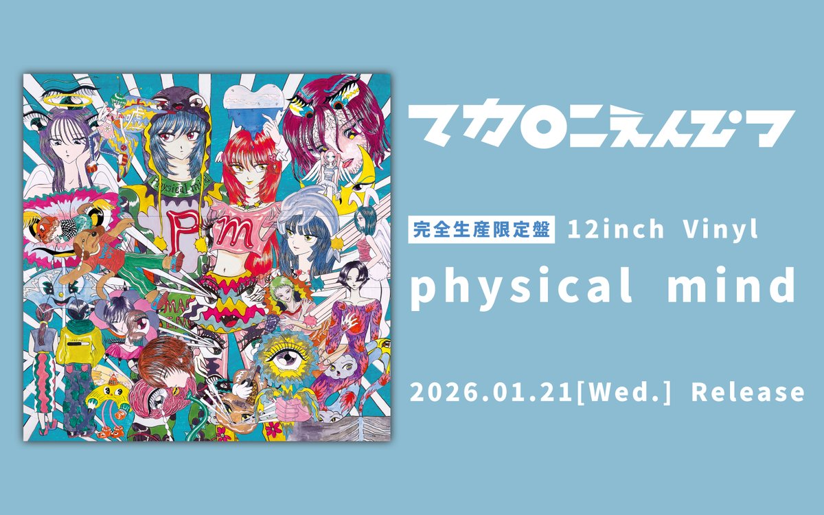 マカロニえんぴつ LINEミュージック当選品 あこがれ パズル マカロニ