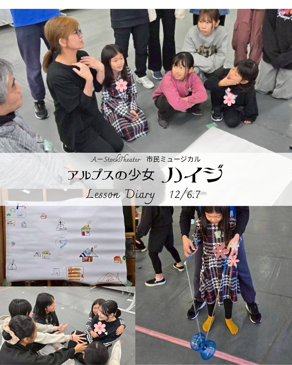🌿市民ミュージカル「アルプスの少女ハイジ」
12/6は知久さんのダンス基礎＆カウント遊びのワーク🕺
12/7は吉瀬先生の歌指導、大山さんの“村づくり”WSで世界観が一気に深まりました🌲
公演詳細→ina-juku.com
#市民ミュージカル #エーストック #a_stock
#駒ヶ根市 #長野県 #演劇