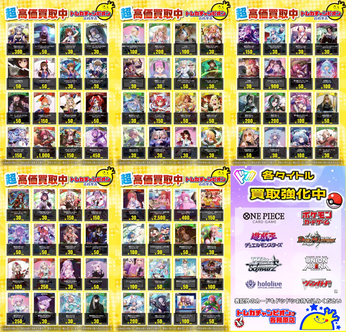 ホロカ 高価買取速報📢】 12/14（日）までの限定買取🔥 ホロカ汎用