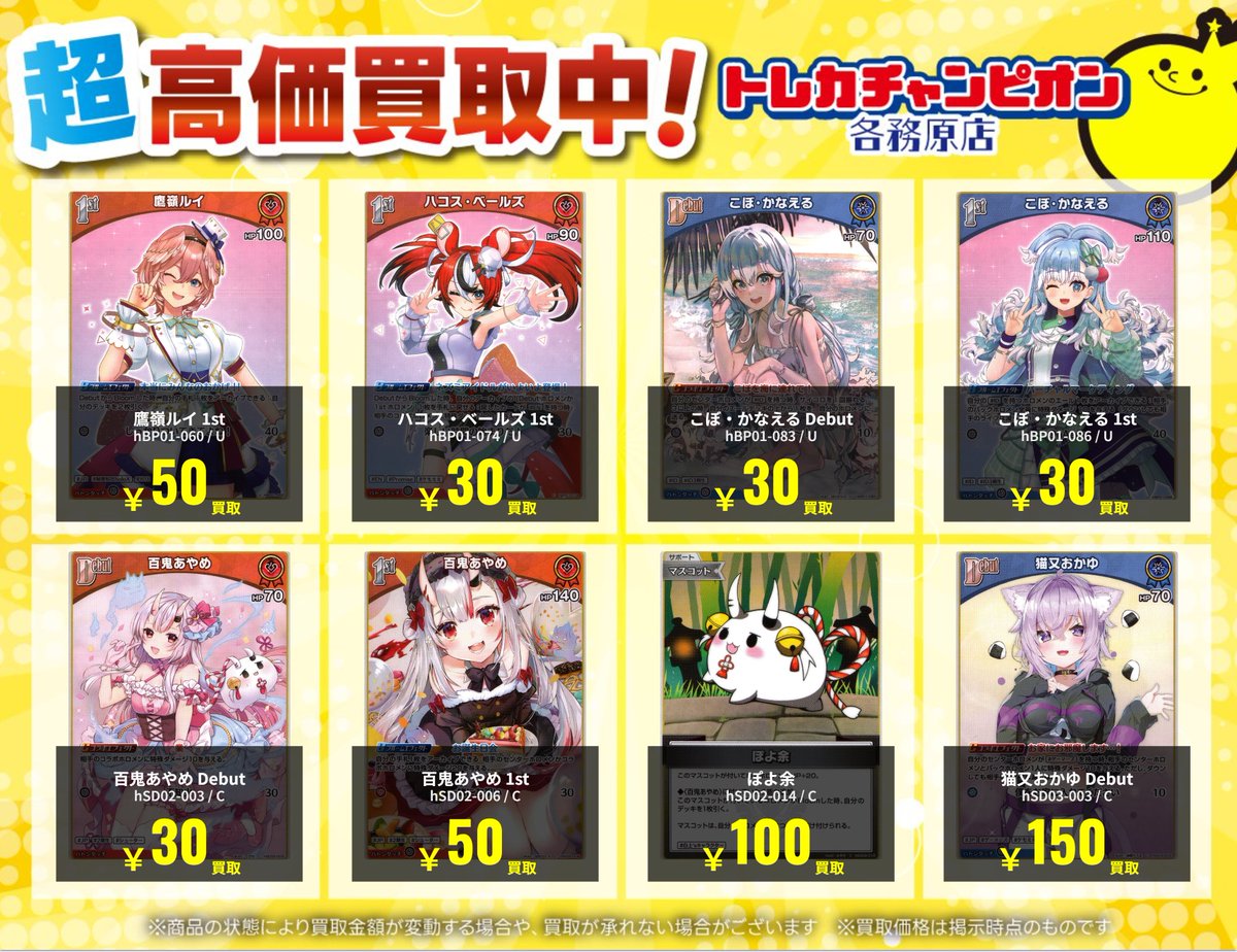 ホロカ 高価買取速報📢】 12/14（日）までの限定買取🔥 ホロカ汎用