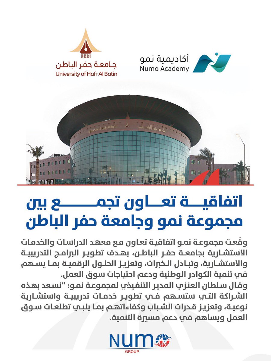 مجموعة نمو | Numo Group tweet media
