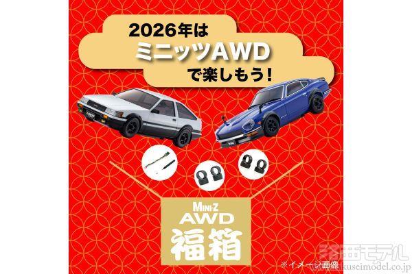 京商 再入荷予定のお知らせ📢 2026年の運だめし🤩 【ミニッツAWD+ASC+