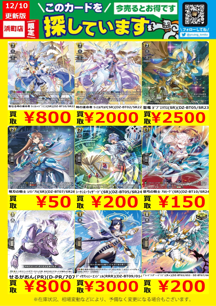 WANTED！】 トレカ高価買取情報！ このチャンスお見逃しなく