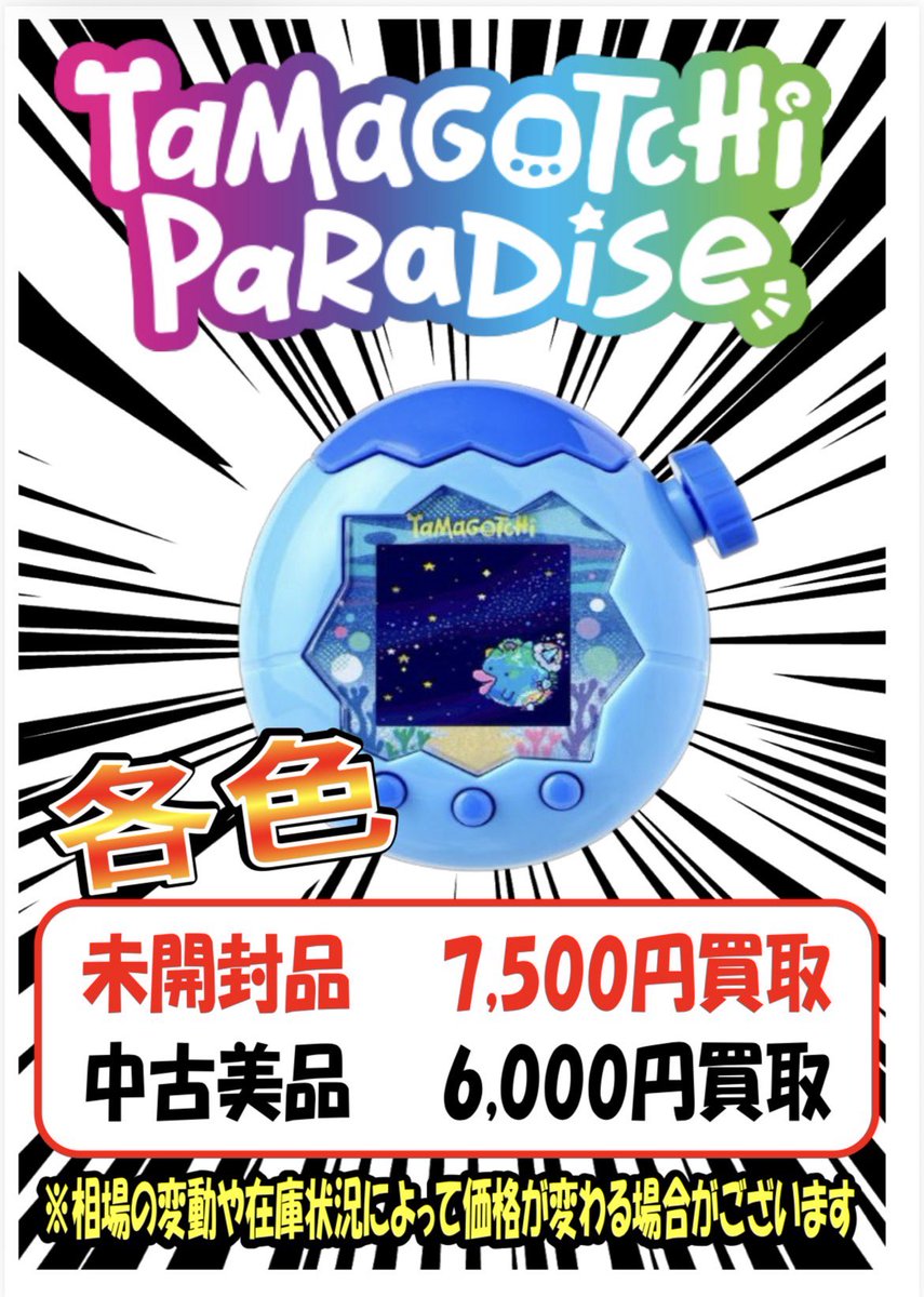 たまごっちパラダイス 高価買取中です^ ^ #マンガ倉庫和歌山店 #オモチャ