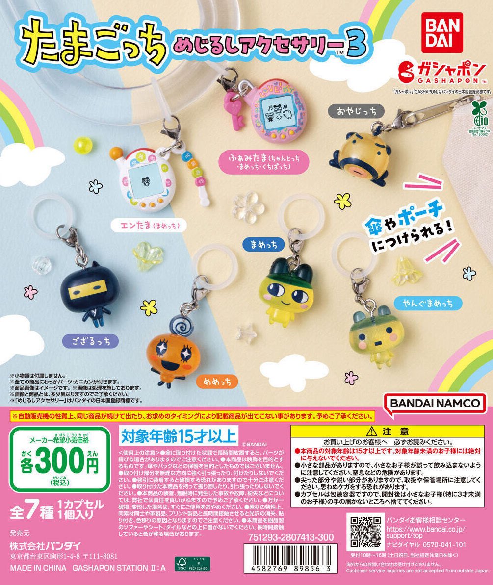 たまごっち&ほっぺちゃん 発売が来週になったから気をつけな