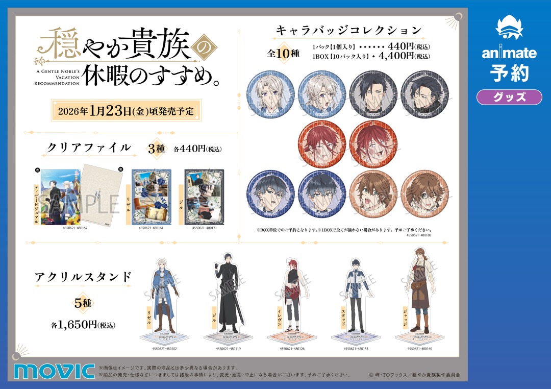 新商品情報】 『穏やか貴族の休暇のすすめ。』の新商品が登場💐 リゼル